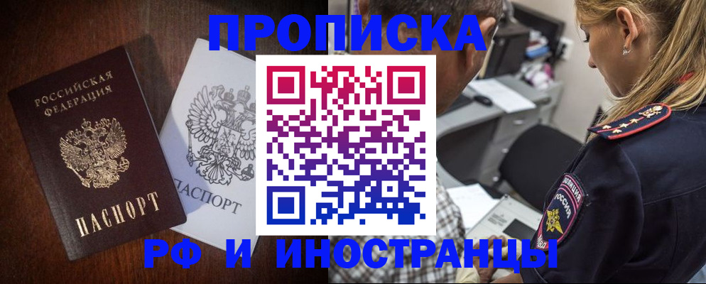 прописка законно в Городце