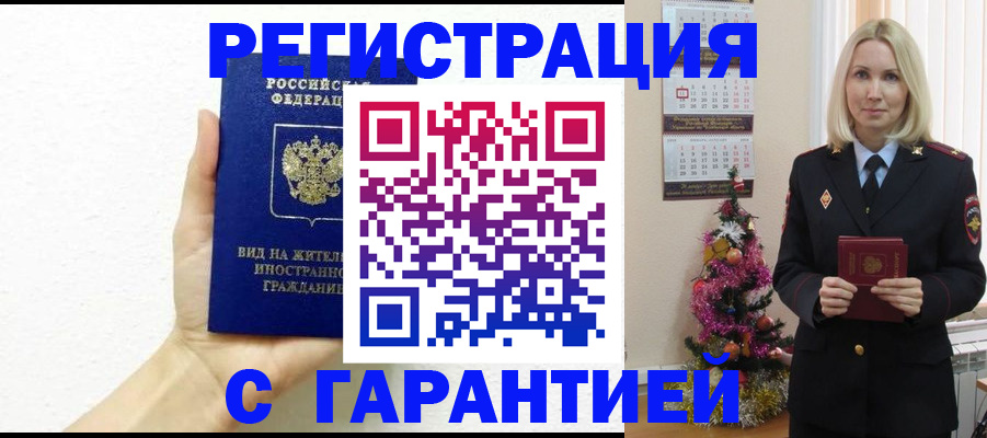 временная прописка в Городце