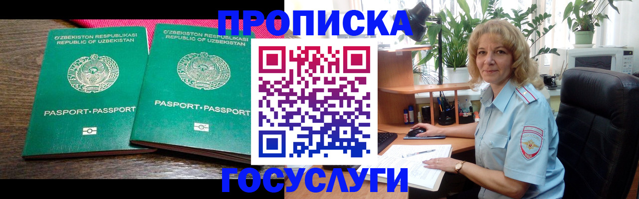 прописка 2025 в Городце